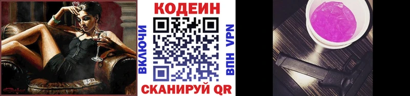 Кодеиновый сироп Lean напиток Lean (лин) гидра ТОР Слюдянка